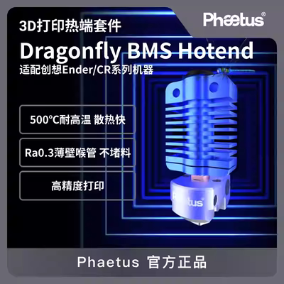 PhaetusDragonflyBMS热端