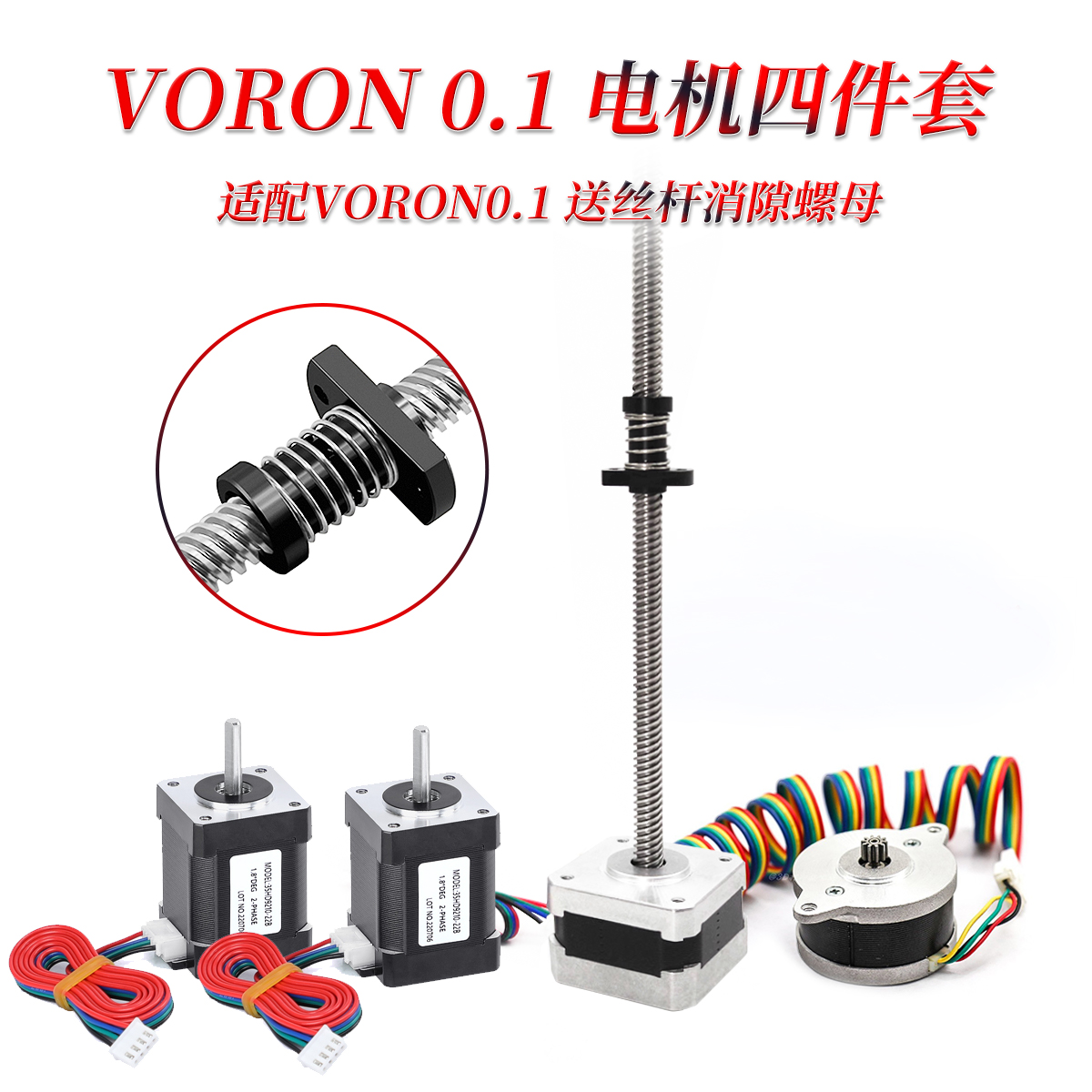 VORON 0.2 电机四件套 NEMA14/17电机饼状圆形机T8*8丝杆电机带线 办公设备/耗材/相关服务 3D打印机配件 原图主图