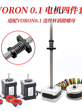 VORON 0.2 电机四件套 NEMA14/17电机饼状圆形机T8*8丝杆电机带线