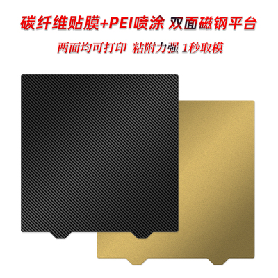 碳纤维+PEI粉末涂层平台VORON2.4