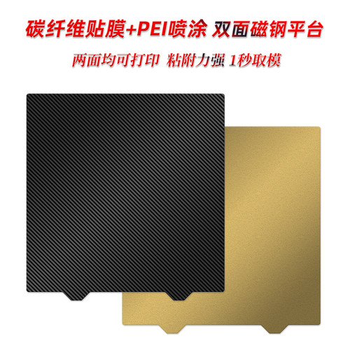 碳纤维+PEI粉末涂层平台VORON2.4