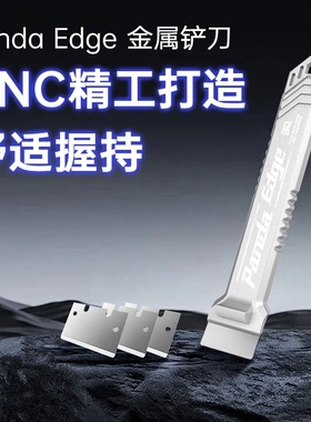 Panda Edge金属铲刀3D打印机配件热床平台清洁刮板刀