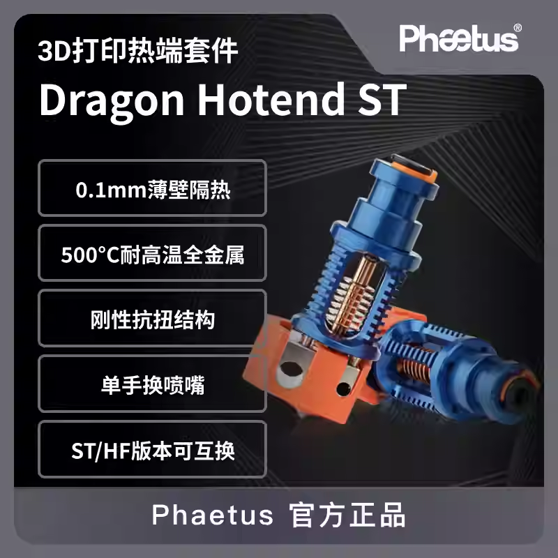 高流量热端3D打印机配件