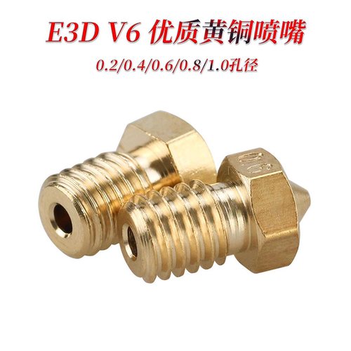 黄铜孔径齐全优质3d打印机配件