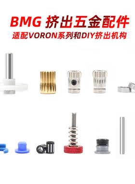 Voron 0.1/2.4 BMG双齿轮套件适用于PRUSA/Bowden/Sherpa挤出机构