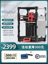 CN VORON0.2 R1 [Aug]新版 升级版桌面级高精度DIY3D打印机配件包