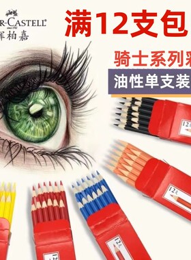 德国辉柏嘉经典油性彩铅单支补色红色蓝色黑色铅笔人物肤色绘填色