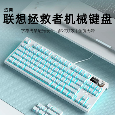 适用联想拯救者Y9000P Y7000P R9000PR7000机械键盘鼠标套装有线