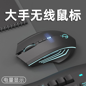 无线鼠标男生大手型电竞游戏静音适用华硕Dell惠普联想笔记本电脑