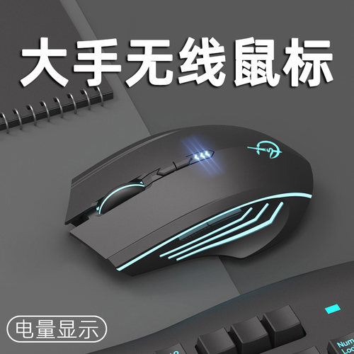 无线鼠标男生大手型电竞游戏静音适用华硕Dell惠普联想笔记本电脑