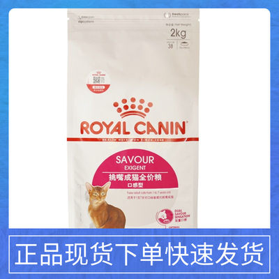 皇家2kg英短挑嘴猫粮包邮