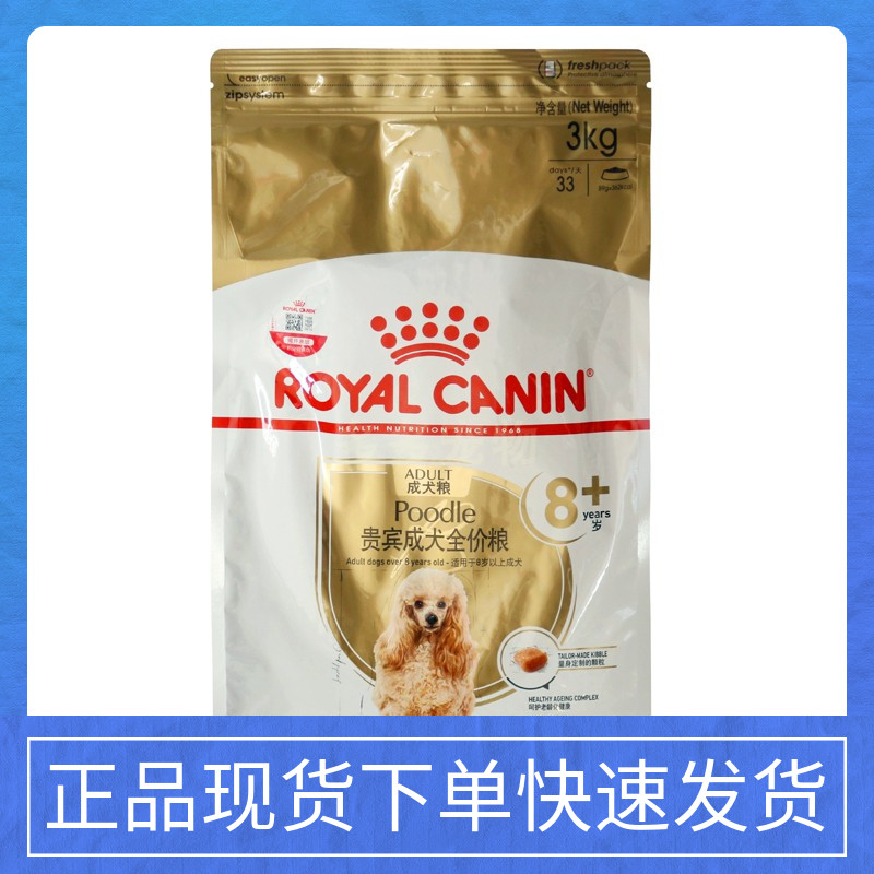 皇家狗粮PDA26泰迪8岁以上中老年犬专用小型犬高龄贵宾狗粮3kg