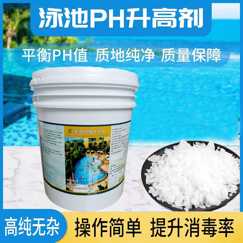 泳池PH值升高降低剂水处理药剂图片