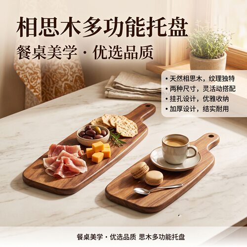 相思木托盘防霉带手柄