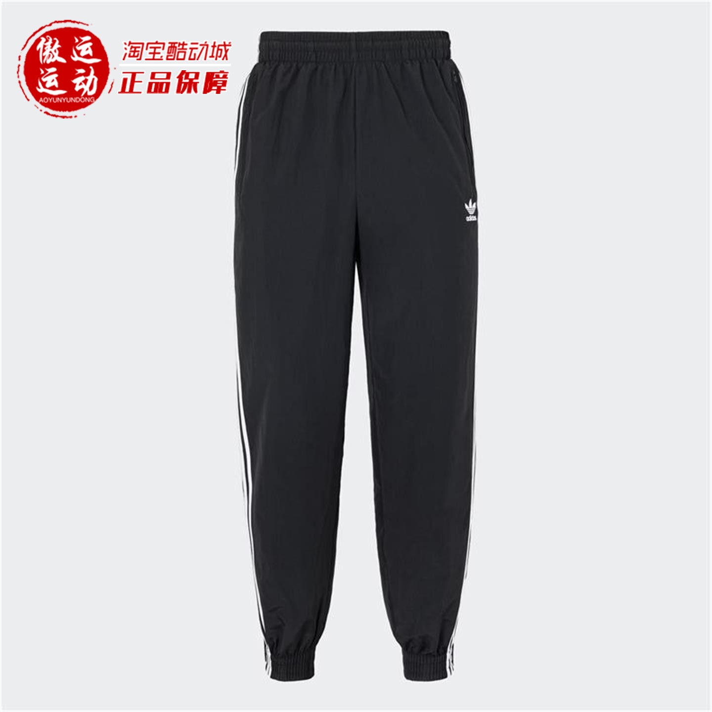 阿迪达斯男子梭织束脚运动裤