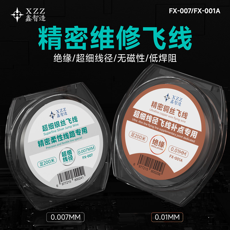 苹果指纹维修飞线银线主板电路板跳线指纹修复连接线铜线焊接