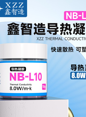 粉色 液态硅脂硅胶电脑CPU散热显存供电导热凝胶膏