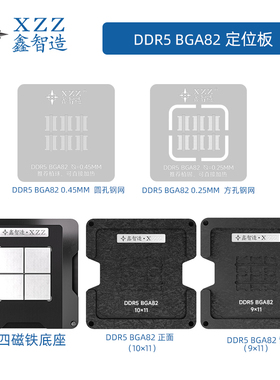 DDR5内存芯片BGA植球钢网植锡网BGA82直接加热植球台植锡台