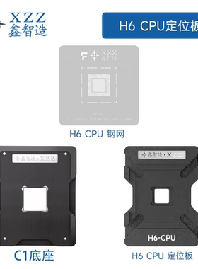 适用DJI大疆无人机H6 CPU植锡台航拍飞行器UAV主板BGA植球台钢网