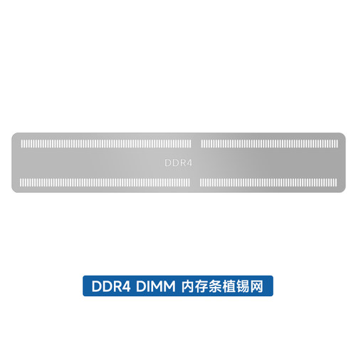 笔记本维修内存插槽刮锡网植锡网DDR4 260P DDR5 262P插座钢网