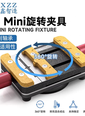 鑫智造S1旋转固定多功能mini夹具手机维修主板CPU芯片显微镜夹具