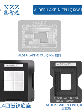 鑫智造Alder Lake-N CPU Q1XW芯片SRMDR/P/N SRMLM植球台刮锡钢网