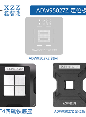 适用奥迪A4/Q5汽车主机芯片 ADW95027Z-05植锡平台/钢网/植锡套装