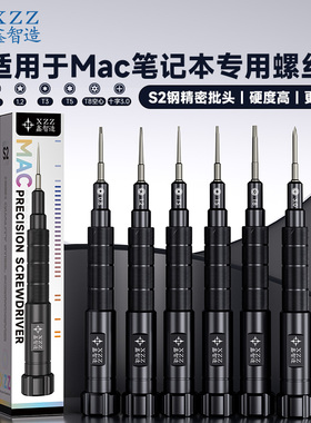 适用MAC笔记本电脑精密螺丝刀五星/T3/T5特硬S2钢拆机工具