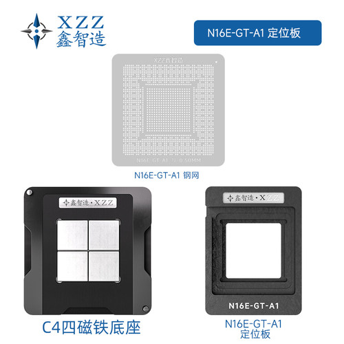 GTX刮锡N16E-GT-A1植锡网植球网钢网定位板GPU显卡核心