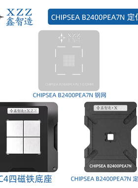 汽车芯片华为M7 M9车机 CHIPSEA B2400PEA7N植锡网钢网植锡台