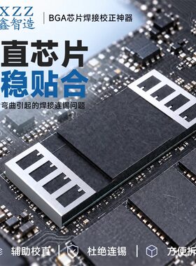 鑫智造适用于intel 12代SRLD8低压CPU弯曲矫正神器 bga焊接神器