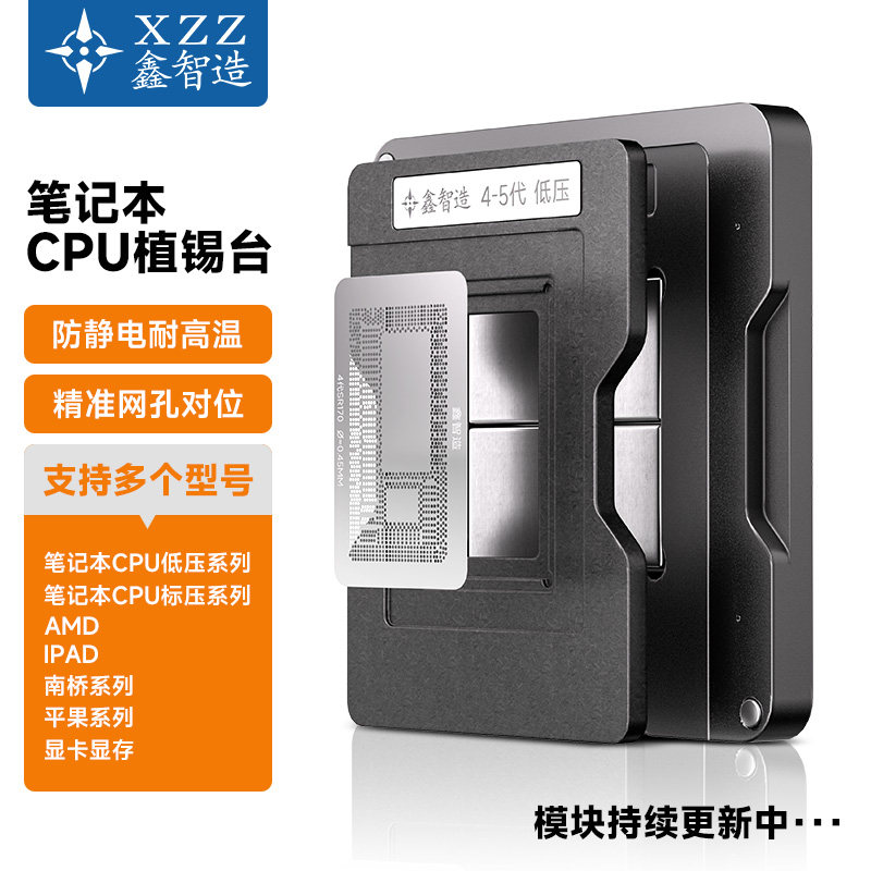 笔记本CPU南桥显卡磁性植球台焊锡
