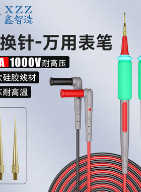 万用表通用1000V20A特硬特尖可更换表针真硅胶线维修测量表笔