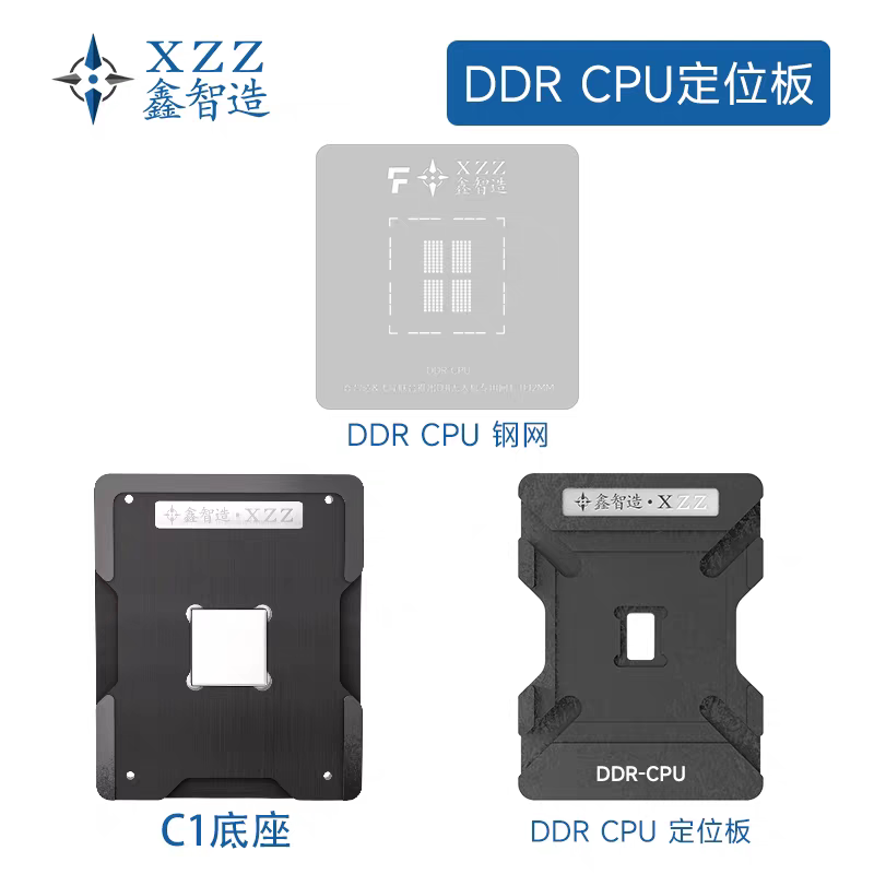 鑫智造适用DJI大疆无人机DDR CPU植锡台航拍飞行器UAV主板BGA钢网