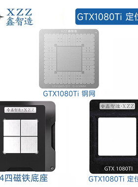 GTX1080Ti/980Ti-GP102显卡GK110核心GPU芯片植锡植球钢网植锡台