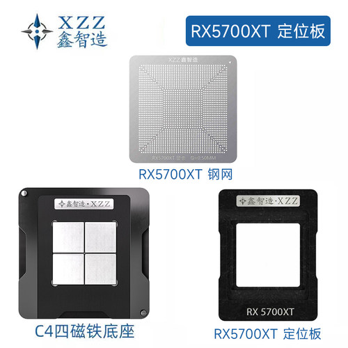 RX5700XT植锡台215-0917220显卡核心GPU芯片植锡网植球网钢网