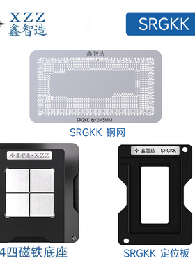 10代低压CPU钢网SRG0N/SRGKG/SRGKL/SRGKK/SRG0S/I7-10710u植锡