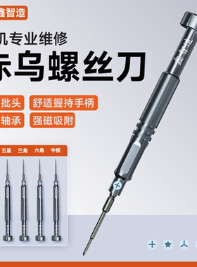特硬s2钢安卓维修拆机十字五星 y三角中板六角型螺丝刀