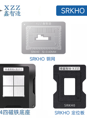 N5100/N4500/SRKH0/N6000/SRKGY/SRKGZ/SRKUC/SRKGX/SRKGW钢网bga