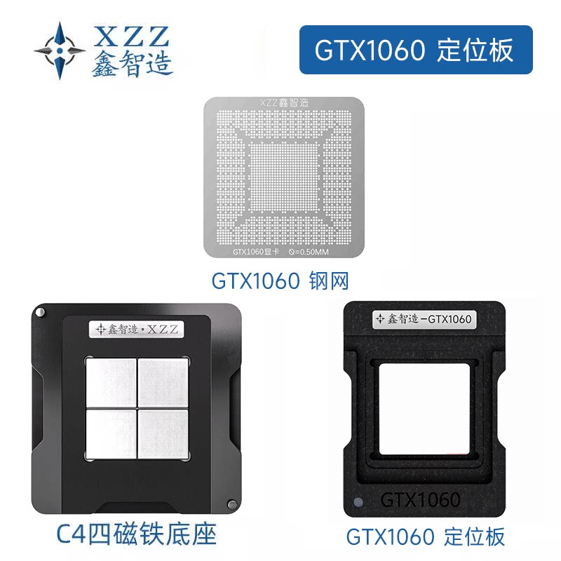 GPU显卡芯片植锡台RTX1060/1070/1080/GP104/106/N17E钢网