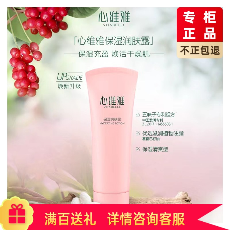 无限极护肤品心维雅保湿润肤露补水控油清爽适合油性皮肤125g包邮