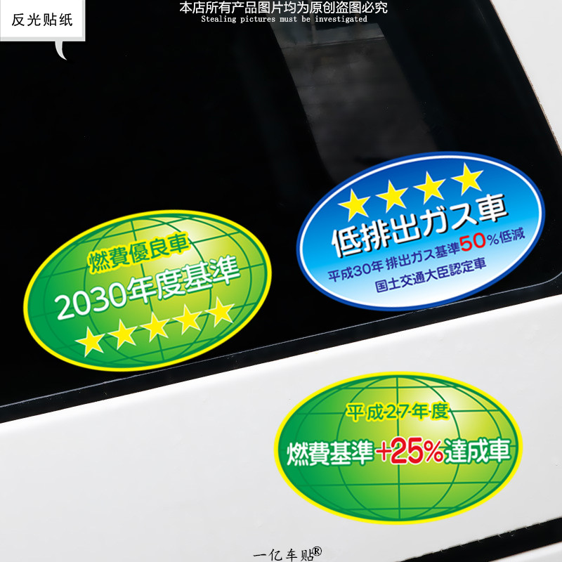 JDM环保排放车标日系改装燃费基准达成贴纸反光装饰贴防水车贴画