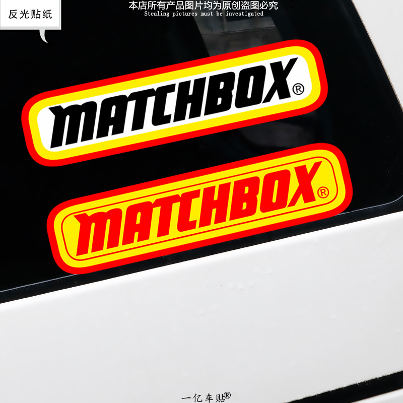 Matchbox环球火柴盒摩托汽车贴纸字母文字创意防水反光划痕装饰贴