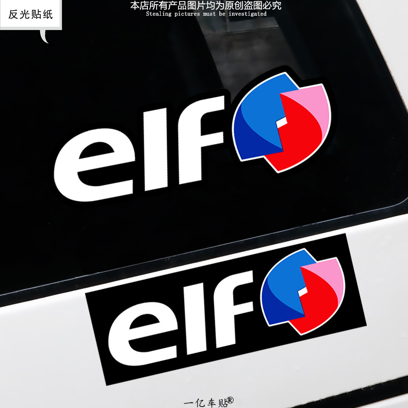 elf埃尔夫JDM改装车贴纸机油个性英文字母头盔装饰贴车身反光贴花