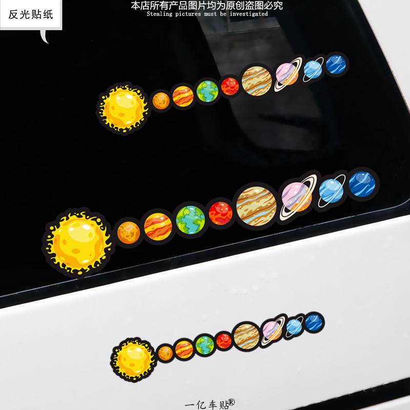 太阳系星球趣味贴纸创意太空行星地球个性车身划痕装饰玻璃反光贴