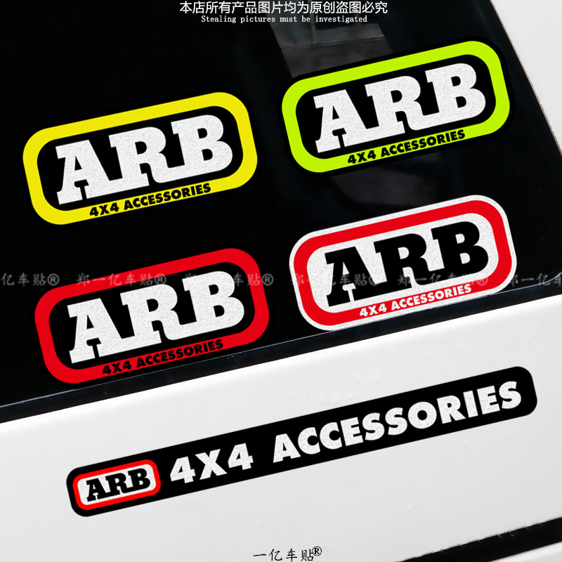 赞助商logo系列ARB车贴4x4越野差速锁汽车摩托车创意改装新款贴纸