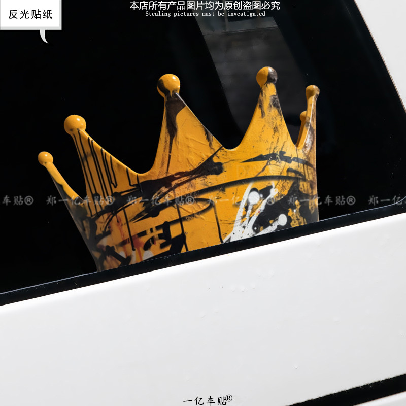 复古皇冠金王冠平板电脑机箱防水滑板贴纸创意个性遮挡划痕汽车贴