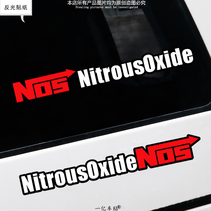 NOS氮气加速汽车反光贴纸摩托个性创意车身装饰贴宝箱划痕遮挡贴