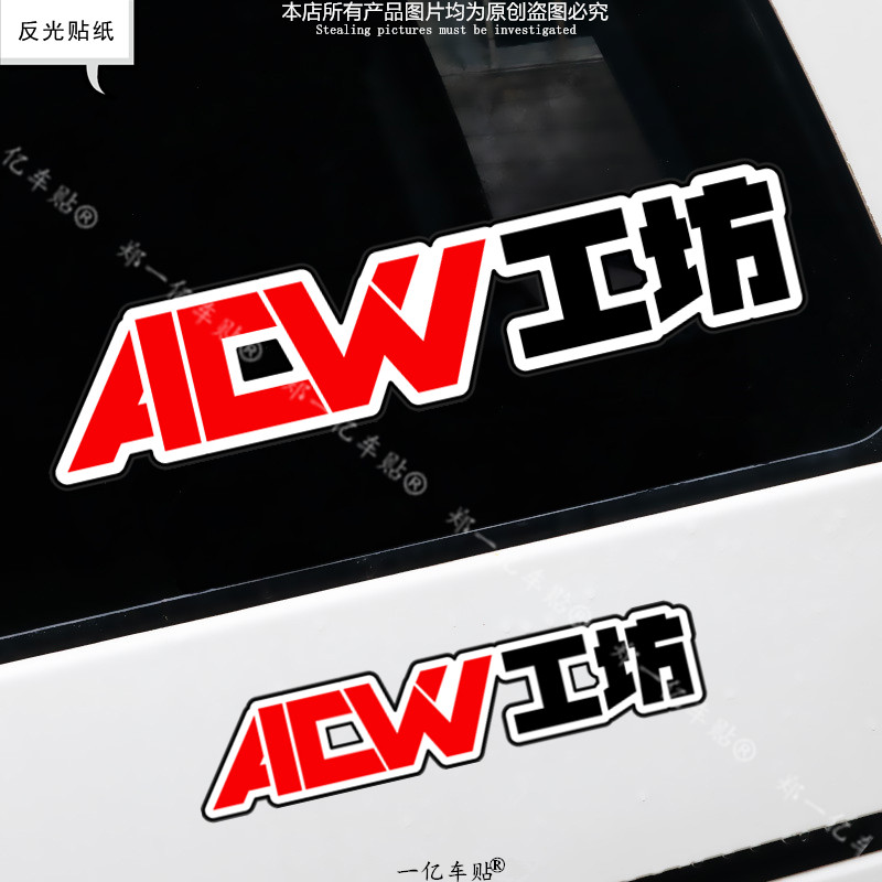 ACW工坊工作室贴纸电摩鬼火车头装饰个性贴画电动车车身改装贴画