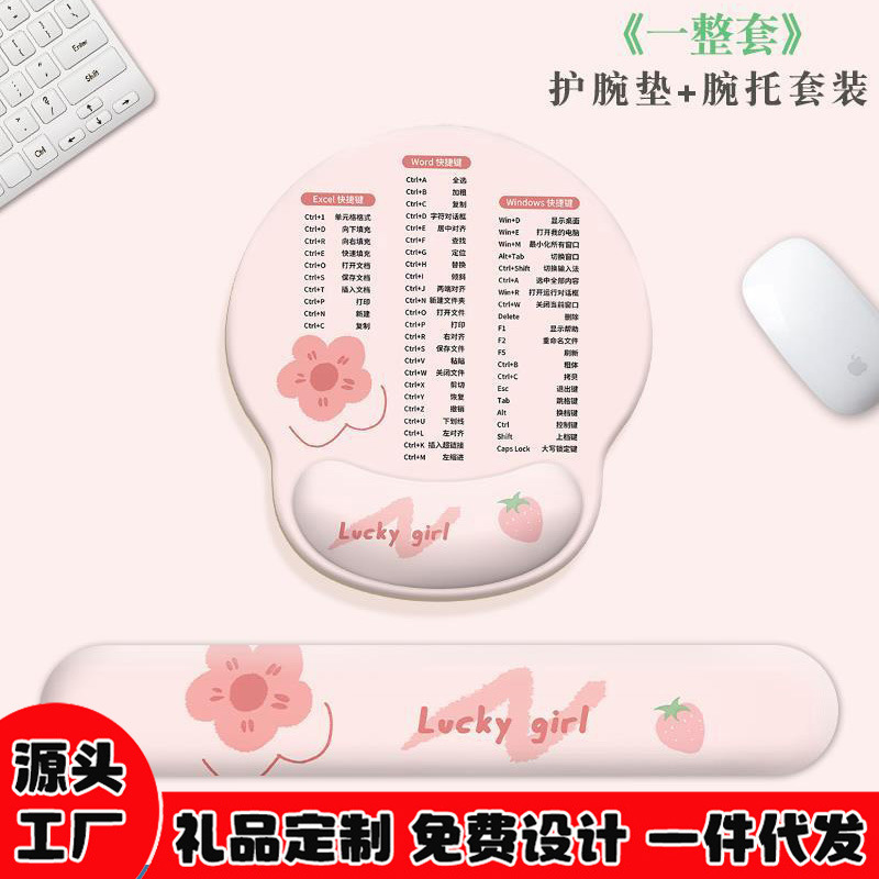 ins风护腕鼠标垫女生卡通可爱办公桌面垫子快捷键手腕托防滑软垫